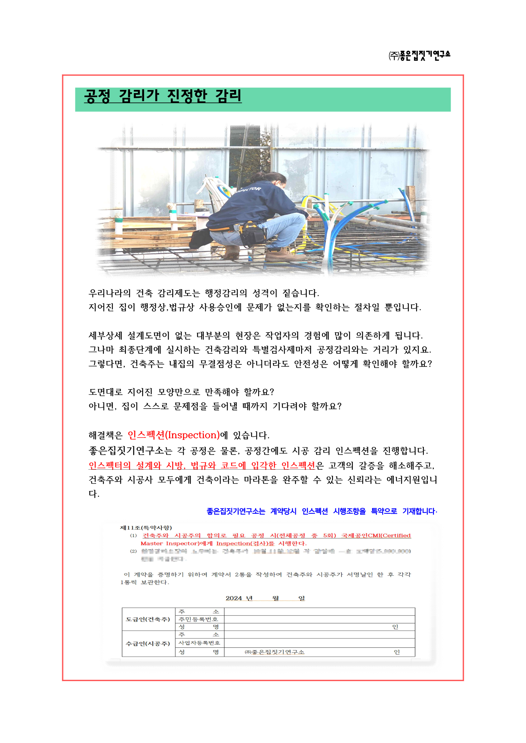 공정감리가진정한감리_1.png